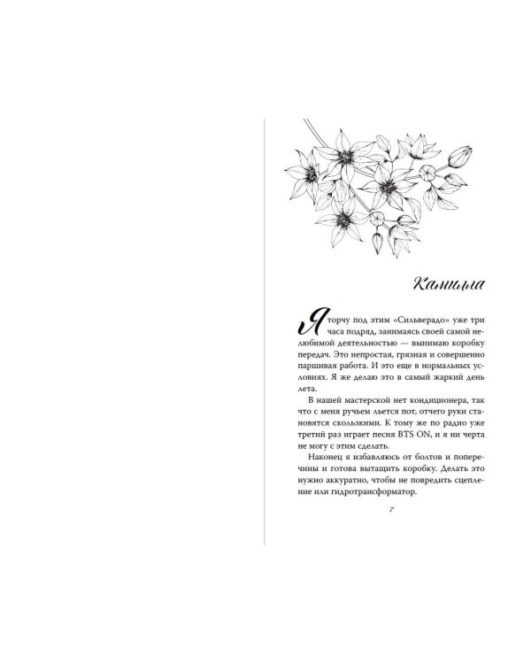 Непокорный рыцарь (#3)