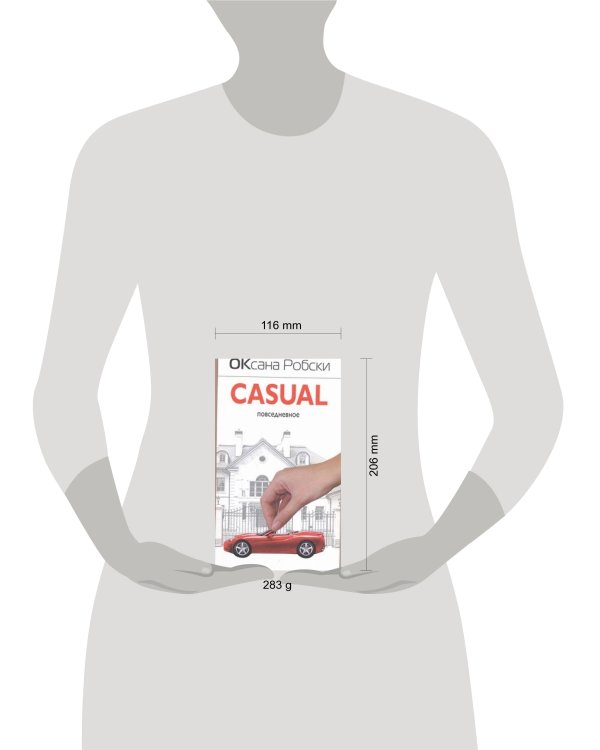 Дополнительное изображение книги «Casual.Повседневное»