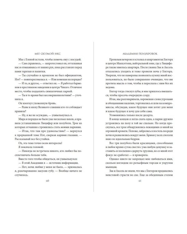 Дополнительное изображение книги «Академия полукровок. Магический секрет (#2)»