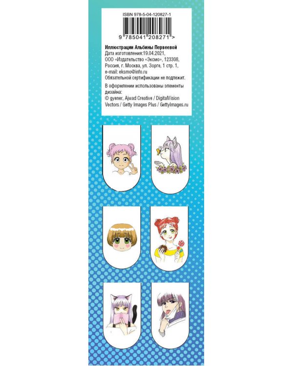 Магнитные закладки. I'm an anime person (6 закладок полукругл.)