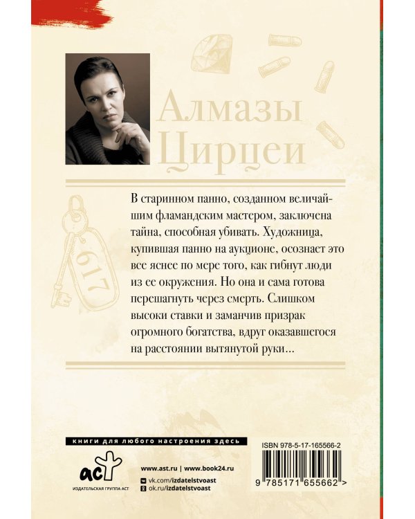 Алмазы Цирцеи