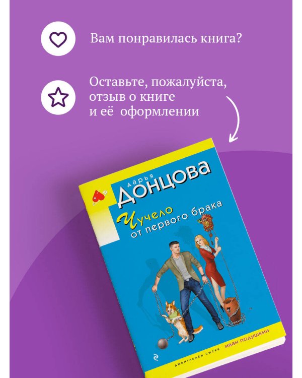 Чучело от первого брака