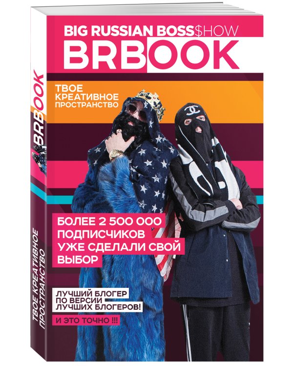 BRBook. Твое креативное пространство (+ стикеры)