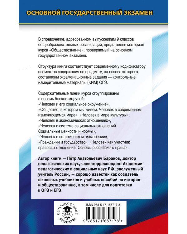 ОГЭ. Обществознание. Новый полный справочник для подготовки к ОГЭ