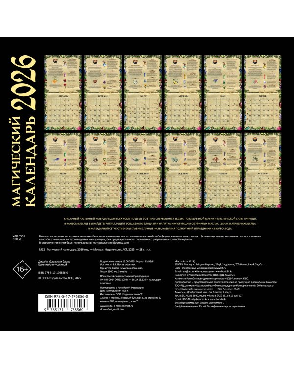 Магический календарь. 2026 год