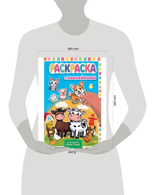 Макси с наклейками. Домашние животные