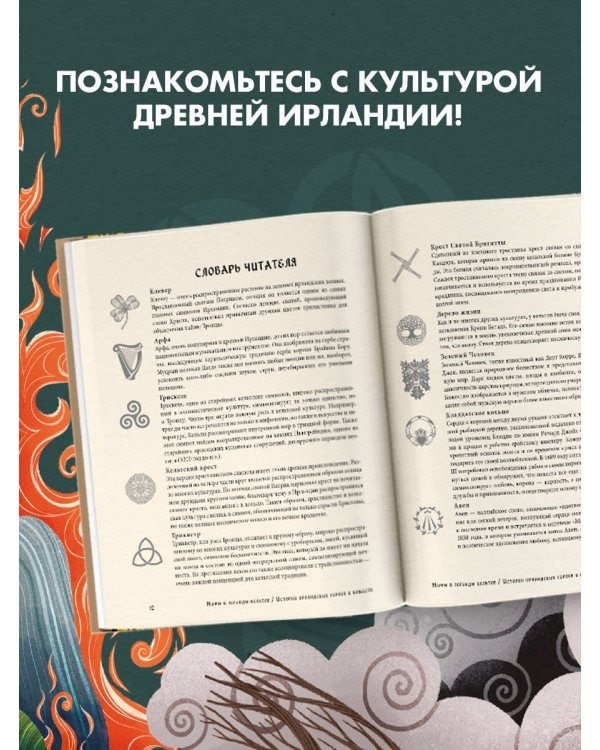 Мифы и легенды кельтов