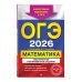 ОГЭ-2026. Математика. Тематические тренировочные задания