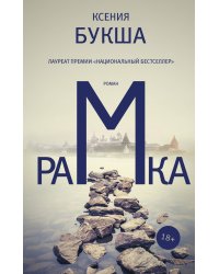 Рамка