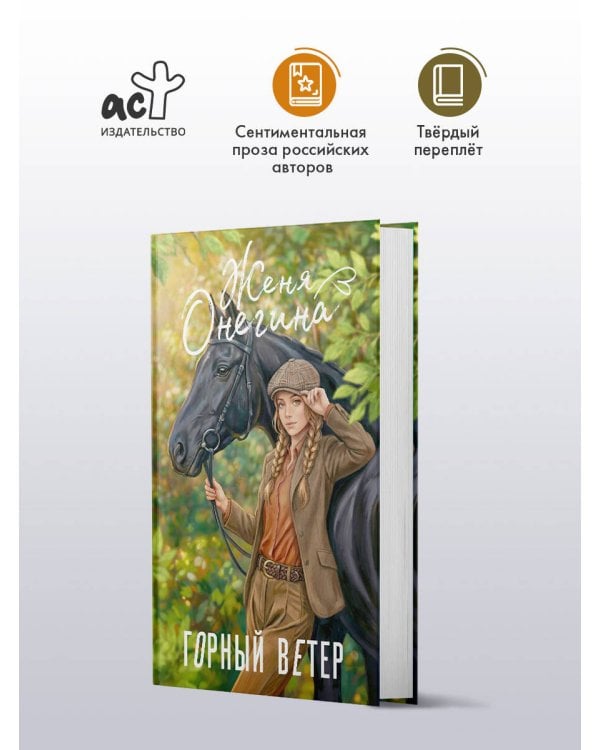 Горный ветер