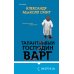 Tok. Сканди-бланк. Убийственно уютный детектив Талантливый господин Варг