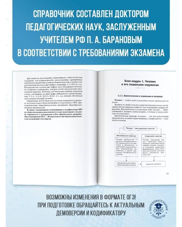 ОГЭ. Обществознание. Новый полный справочник для подготовки к ОГЭ