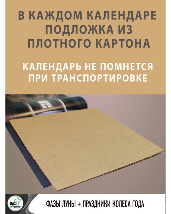 Магический календарь. 2026 год