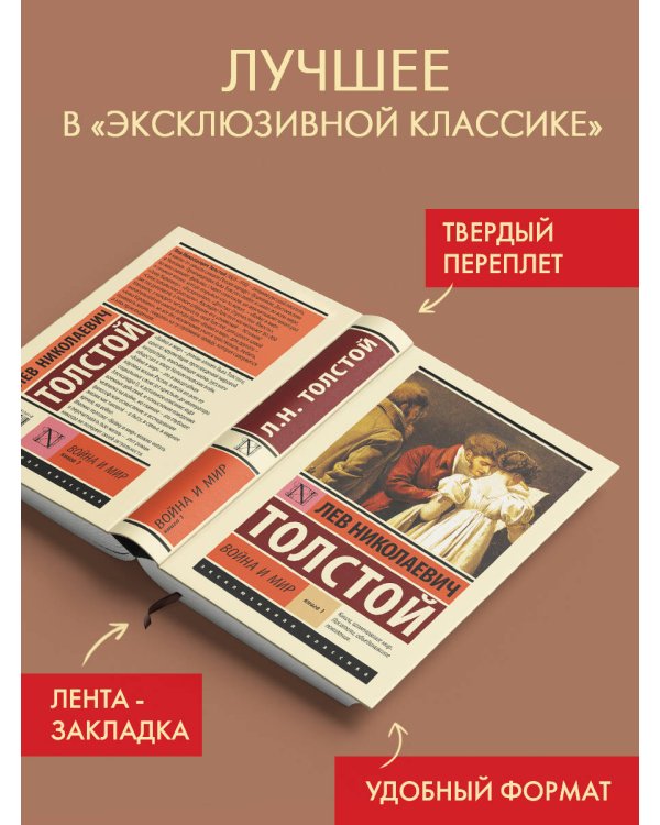 Война и мир. Кн.1. [Т.1, 2