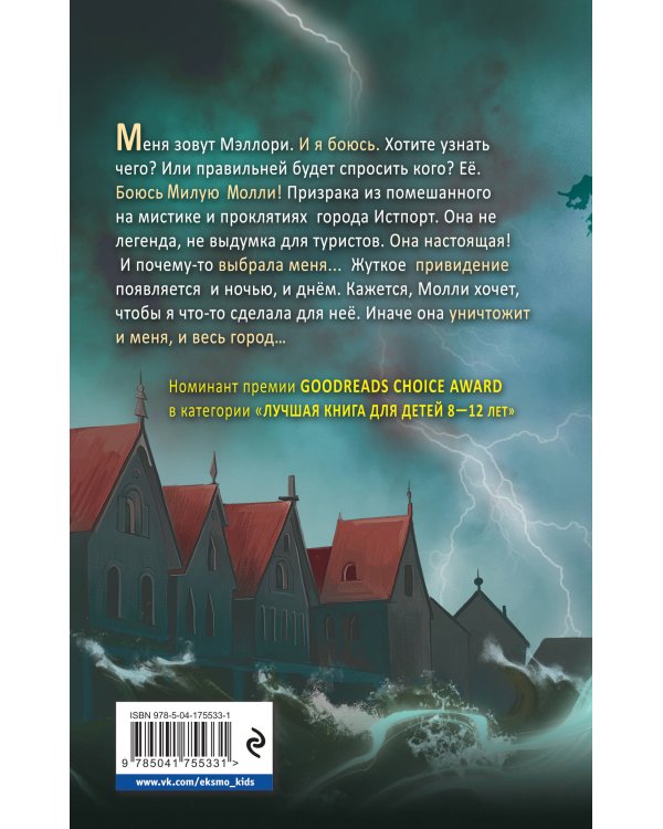 Город кошмаров