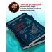 Книги Станислава Дробышевского Чудища Эдема. Трилобиты, аномалокарисы, ракоскорпионы и другие монстры