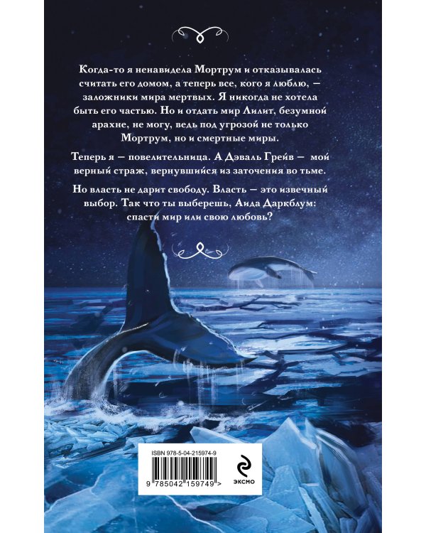 Министерство мертвых. Последние стражи