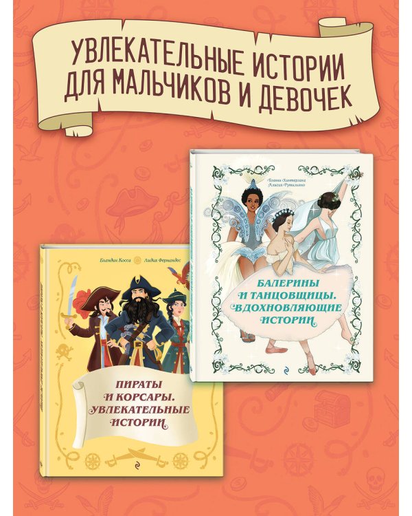 Дополнительное изображение книги «Пираты и корсары. Увлекательные истории»