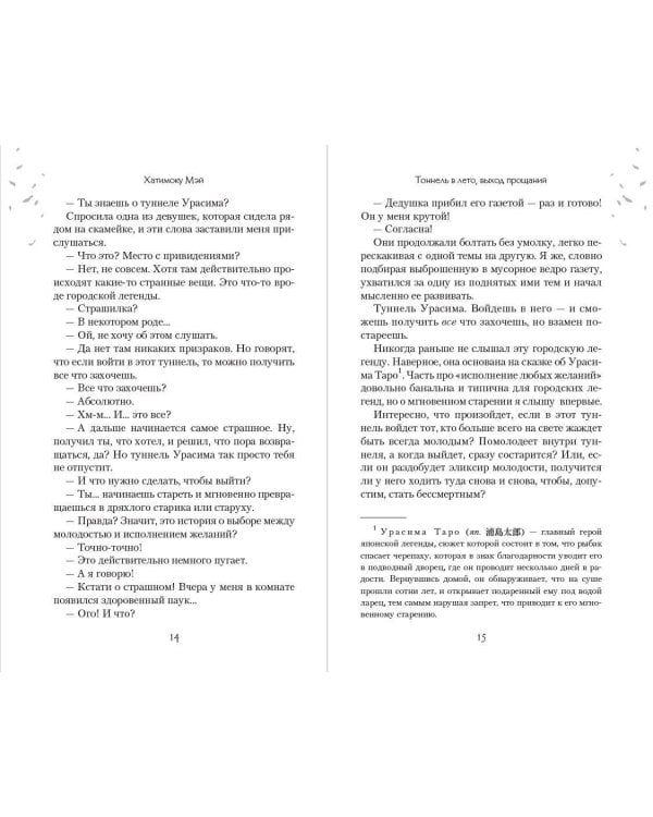 Дополнительное изображение книги «Тоннель в лето, выход прощаний. Новелла»