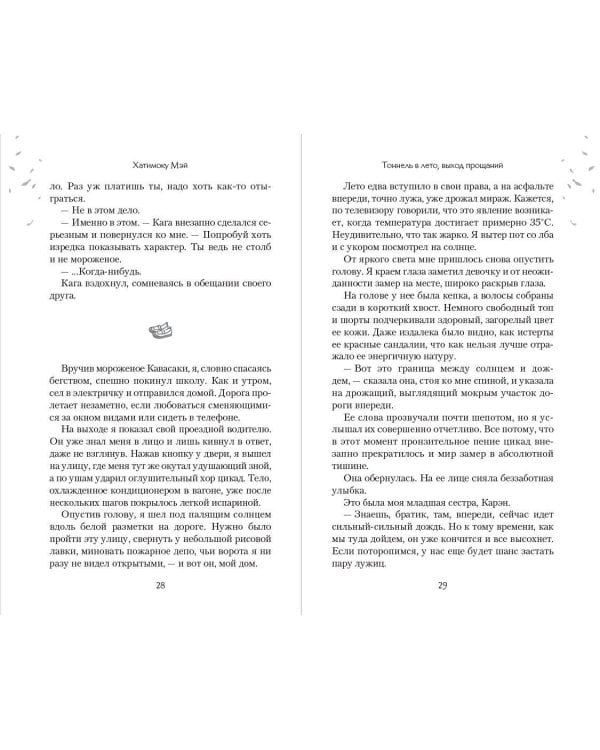 Дополнительное изображение книги «Тоннель в лето, выход прощаний. Новелла»