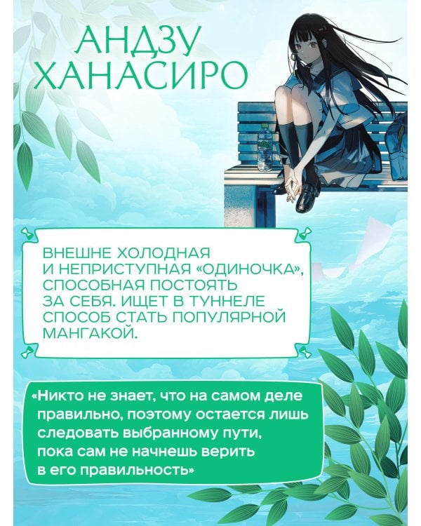 Тоннель в лето, выход прощаний. Новелла