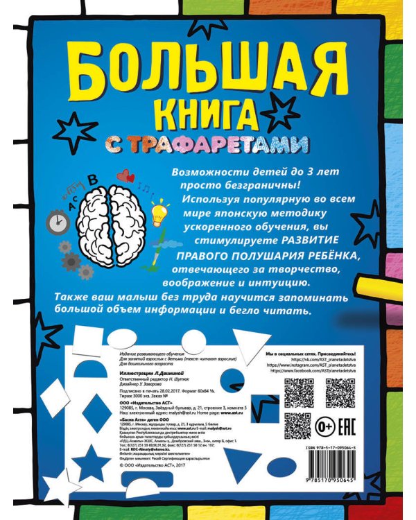 Большая книга с трафаретами