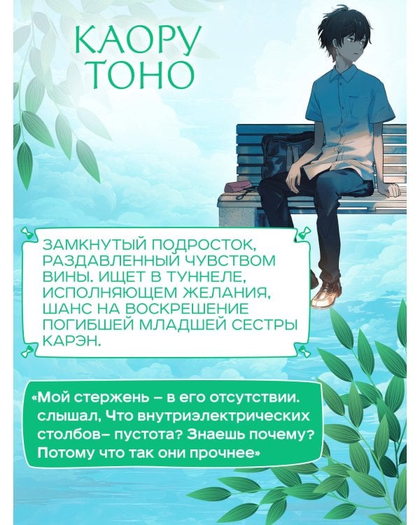 Тоннель в лето, выход прощаний. Новелла