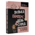Мамоучитель Люлька, памперс, день сурка. Развитие ребенка от рождения до полугода