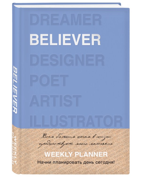 Ежедневник Believer (лазурный). А5, твердый переплет, блинтовое тиснение, полусупер, 224 стр.