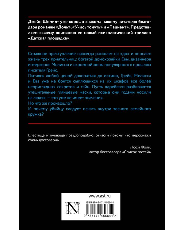 Детская площадка