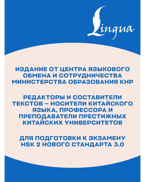 Добро пожаловать в Пекин. Уровень 2