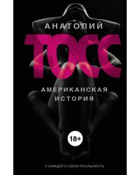 Американская история