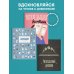 Читательские дневники Читательский дневник для взрослых. Фазы луны (48 л., мягкая обложка)