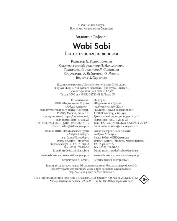 Wabi Sabi. Глоток счастья по-японски