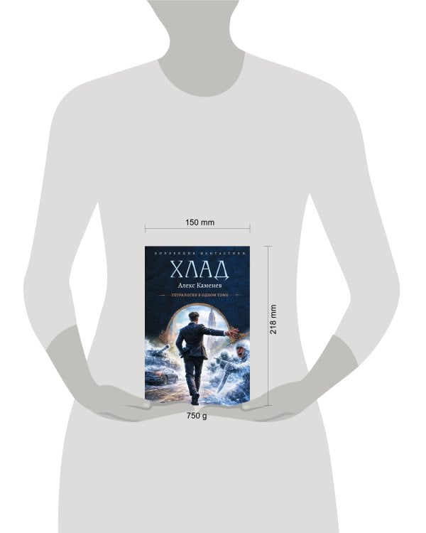 Дополнительное изображение книги «Хлад (сборник)»