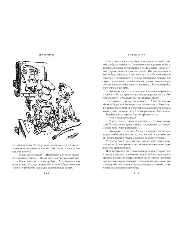 Сыщик Алиса. Привидений не бывает. Приключения Алисы
