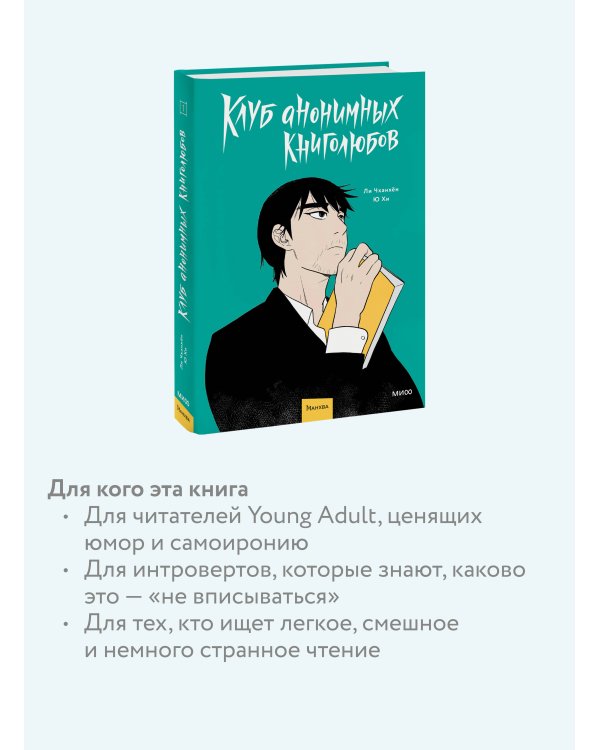 Клуб анонимных книголюбов. Том 1