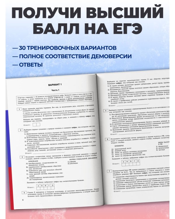 ЕГЭ-2027. Обществознание. Тренировочные варианты. 30 вариантов