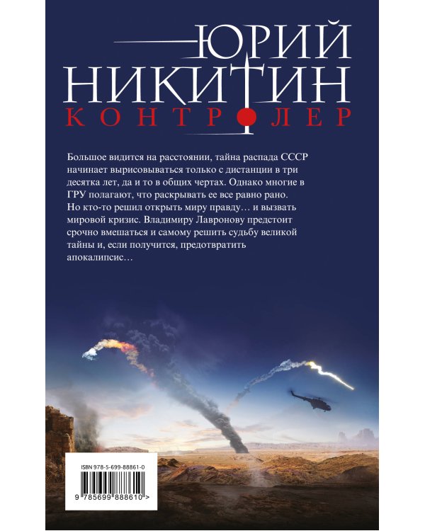 Контролер. Книга вторая. Скелет в шкафу