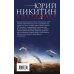 Контролер. Книга вторая. Скелет в шкафу