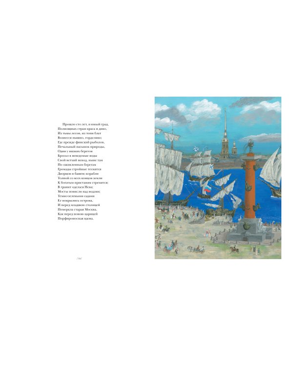 Медный всадник. Рис. М. Бычкова
