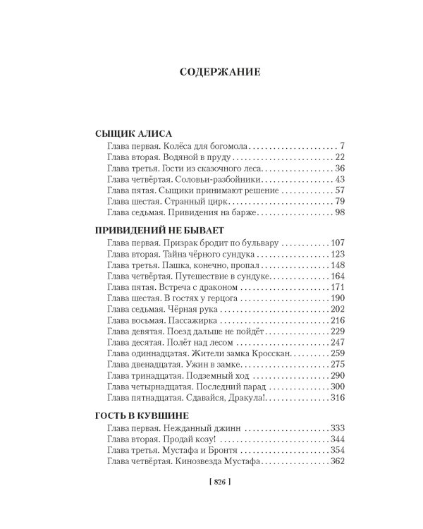 Сыщик Алиса. Привидений не бывает. Приключения Алисы
