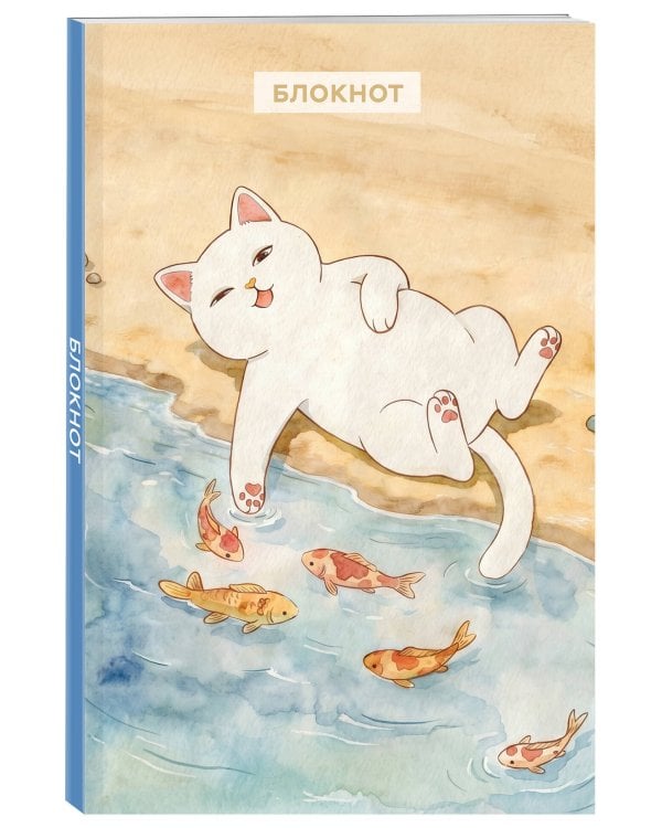 Блокнот с котом. В отпуске от забот (А5, мягкая обложка, 64 л.)