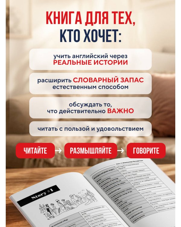 Дополнительное изображение книги «Чтение на английском. В балансе с собой и близкими. B1+. Учите английский через истории из реальной жизни»