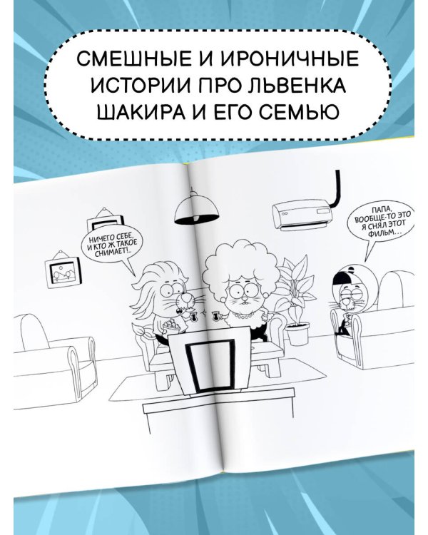 Король Шакир. Безумный человек-оркестр