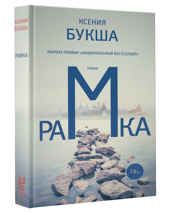 Дополнительное изображение книги «Рамка»