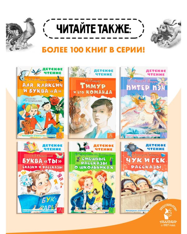 Золотой ключик, или Приключения Буратино