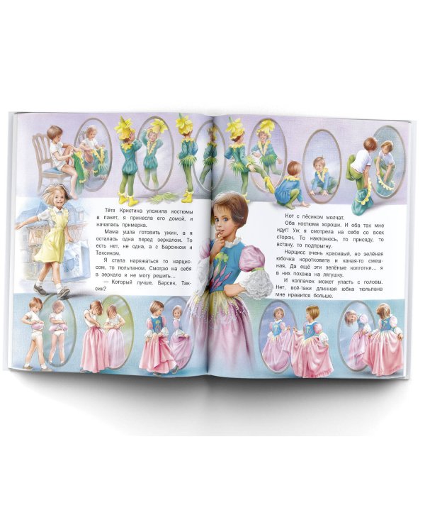 Весёлые приключения Маруси