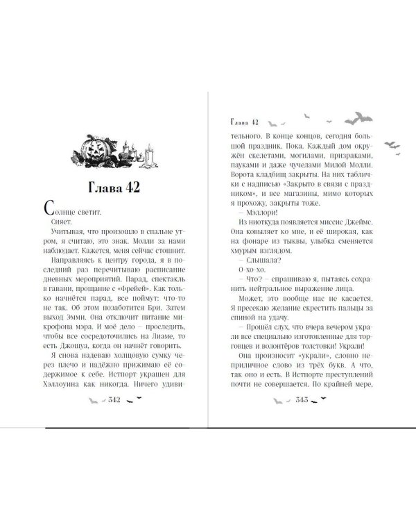 Город кошмаров