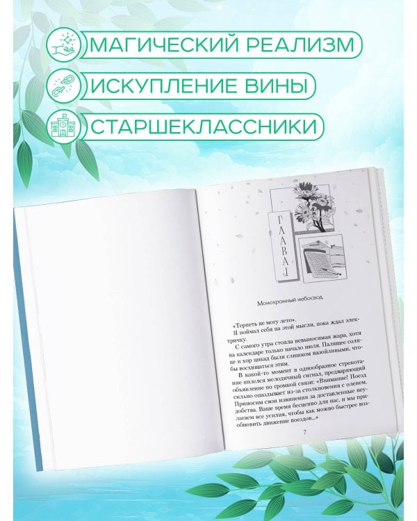Тоннель в лето, выход прощаний. Новелла